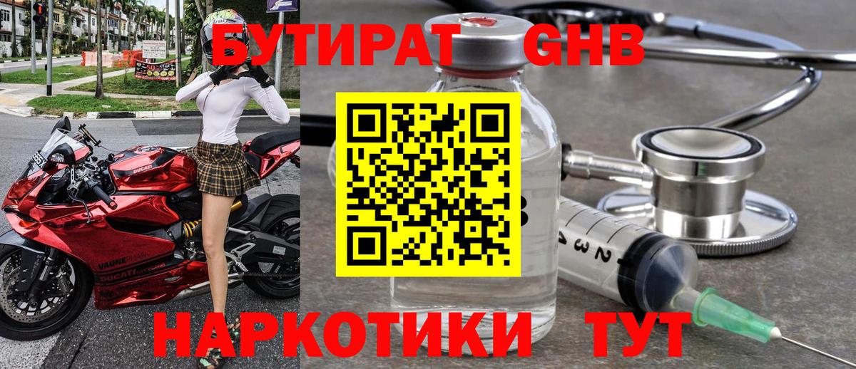 Бутират оксибутират Электросталь