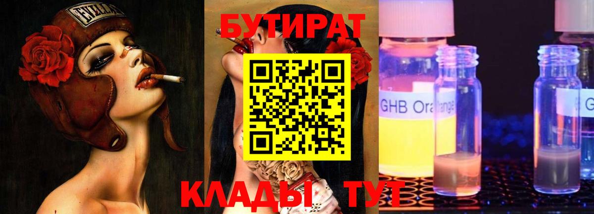 БУТИРАТ бутандиол  Вход с VPN  БУТИРАТ  Электросталь 
