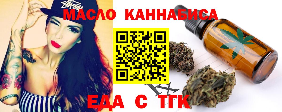 Еда ТГК конопля Электросталь